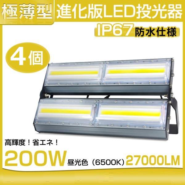 製品仕様商品名：200W 投光器消費電力：200W（2700W相当）発光色：昼光色(6500K)ルーメン：27000LM定格電圧：AC 85-265V防水規格：IP67本体：6063型アルミ照射角：240°コードの長さ：約1.2m(プラグ付...