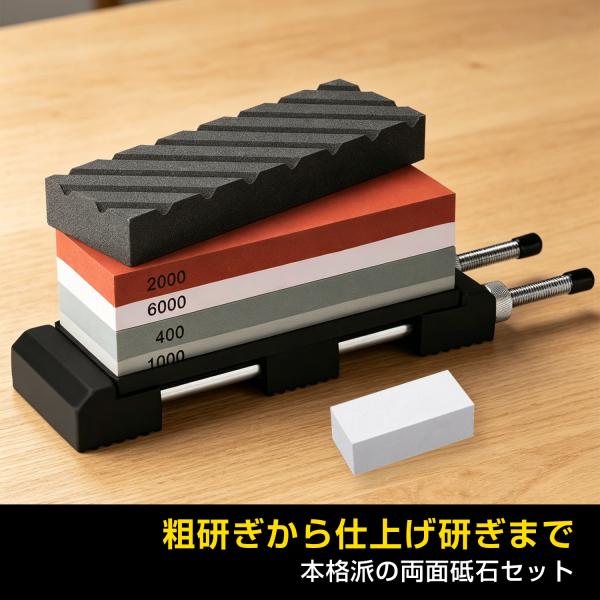 即納！両面砥石 400番 1000番 2000番 6000番 砥石セット 初心者向け 包丁研ぎ プロ仕様 高級品 ステンレス製台座 修正石 使用簡単 面直し 家庭用 送料無料