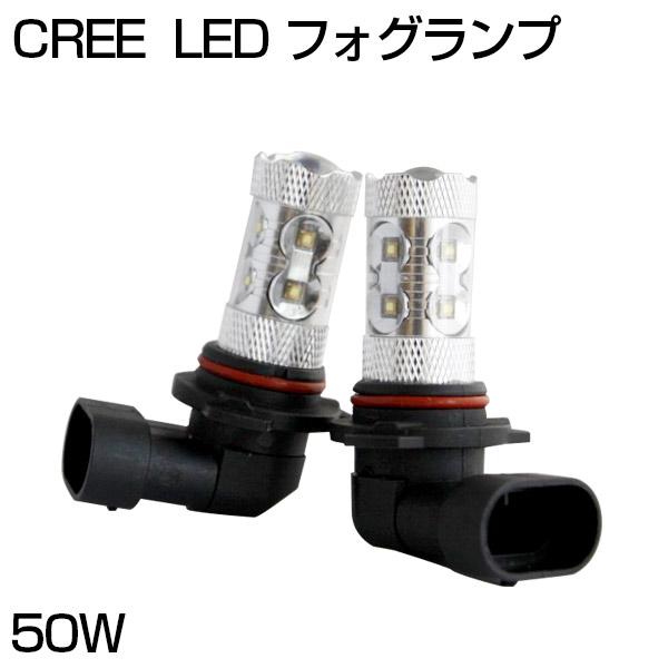 【即納】50W LED フォグランプ 製品揃 HB4 HB3 H7  アルミヒートシング/ホワイト/汎用 トヨタ/スバル/ダイハツ　送料無料