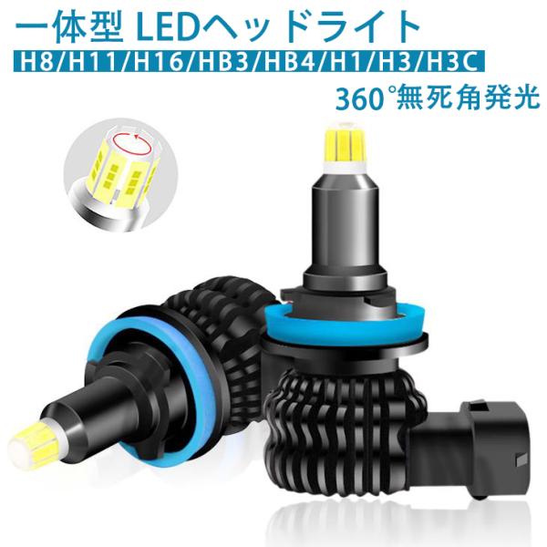 【即納】一体型 LEDヘッドライト 20000LM 左右合計 フォグランプ LED H1 HB4 1年保証