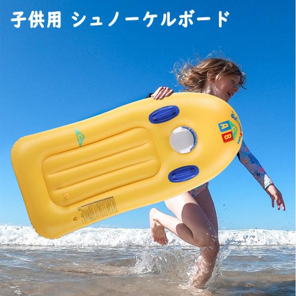 即納！浮き輪 ベビー シュノーケルボード 子供 浮輪 ビッグ 大きい うきわ 浮き具 海 川 水遊び 水あそび プール 海水浴 川遊び ビーチグッズ 夏 YYQ001