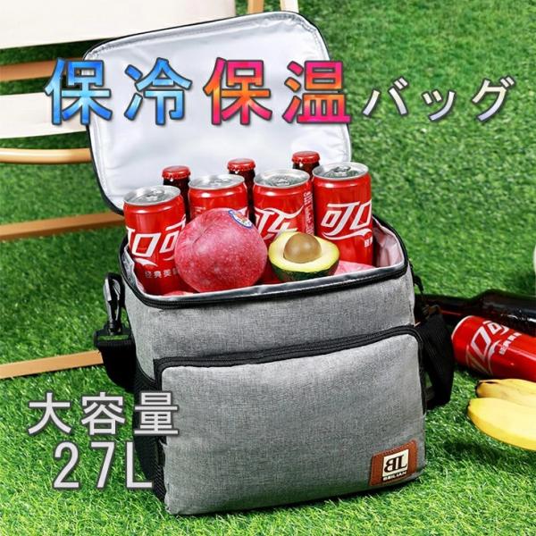 保冷バッグ 12L 27L 2サイズ 大容量 多重構造でしっかり保冷 保温バッグ クーラーバッグ ソフトクーラーボックス キャンプ アウトドア バーベキュー レジャー
