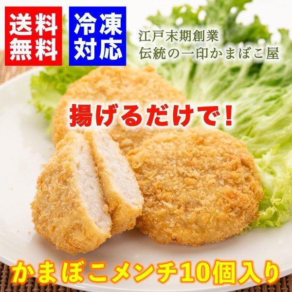 鶴瓶の家族に乾杯 かまぼこメンチ 揚げるだけ お得 送料無料 お取り寄せ 一印かまぼこ屋 糸魚川名産 新潟