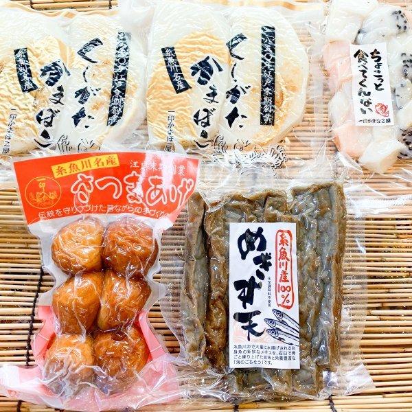 鶴瓶の家族に乾杯 かまぼこ 詰め合わせ お取り寄せ 送料無料 一印かまぼこ屋 モリモリセット 小盛 新潟 糸魚川