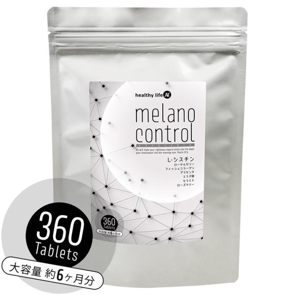 ・商品名：healthylife メラノコントロール・名称：L-シスチン含有食品・原材料名：ローヤルゼリー、フィシュコラーゲン、プラセンタ(豚由来)、ザクロエキス(エラグ酸含有)、黒ゴマ抽出物(セラミド含有)、ローズマリー/L-シスチン、セ...