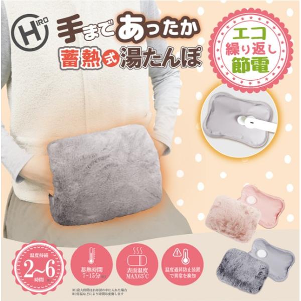 【仕様】定格電圧：AC100V　50/60Hz定格消費電力：400W蓄熱時間：約7-15分※室温等により温度は変動します本体蓄熱温度：約65℃使用時間：約2-6時間※最大時はお布団の中で使用した場合保証期間：1年間【素材・成分】湯たんぽ本体...