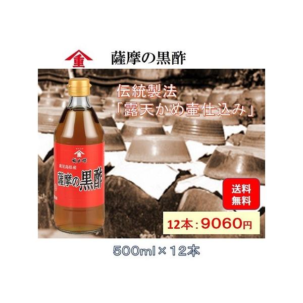 黒酢　ヤマシゲ　福山酢醸造　薩摩の黒酢　500ｍｌ×12本