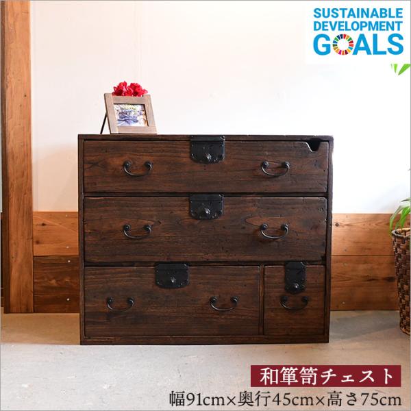 1点物 和箪笥 和たんす 桐箪笥 収納 チェスト 和風 和室 リメイク品
