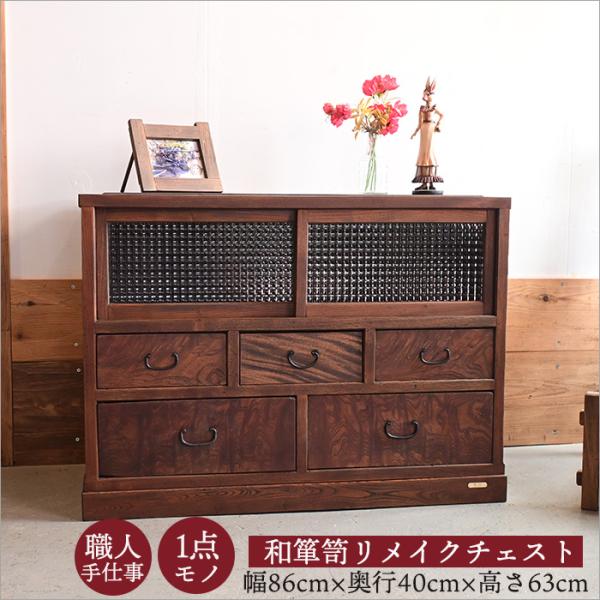 明治末期〜大正期 和箪笥リメイクチェスト ケヤキ無垢材 モザイク