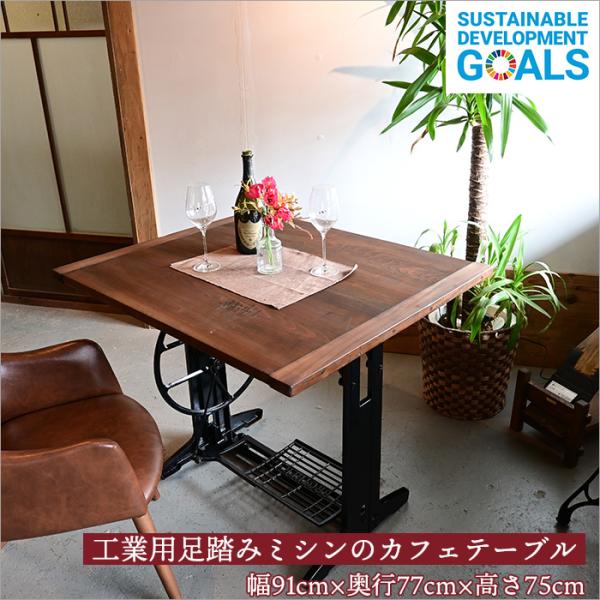 工業用足踏みミシンのカフェテーブル アンティーク ミシン台 机 デスク