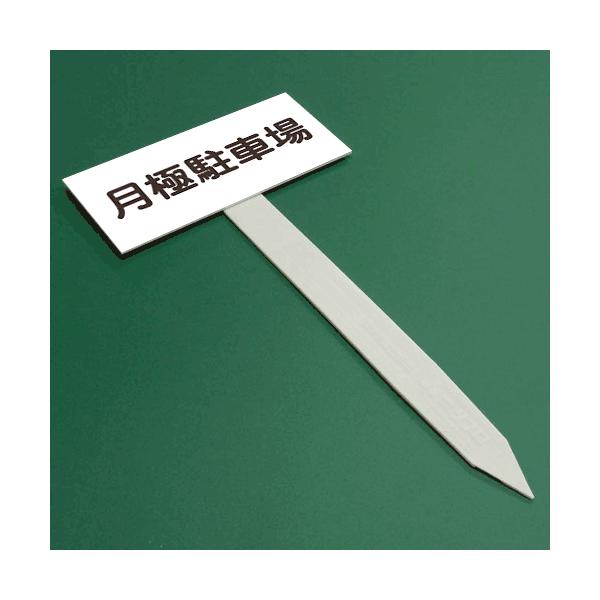 ●板サイズ：W210mm×H95〜97mm　文字のサイズ：約W181mm×約H35mm　※高さについて／複数注文時には全て同じサイズで統一します。●板材質：3mm厚のアルミ複合板（オモテ面：白色光沢／ウラ面：グレー）●文字部：黒色カッティン...