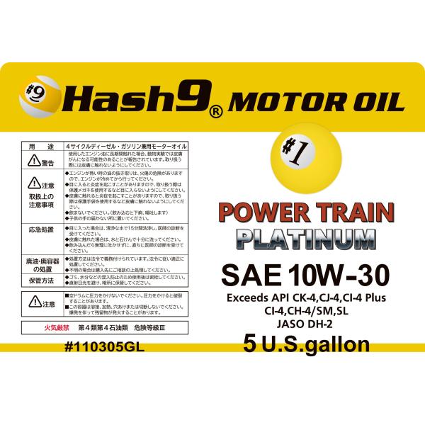 10W-30 �n�b�V���i�C�� Hash9 �p���[�g���C�� �v���`�i�� �ʂ蔄 8L �G���W���I�C�� �z���� �����\ �R����� ���s�A�� ���i�摜3