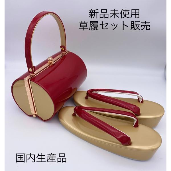日本製 振袖バック草履セット 1.5枚芯 ワインゴールド B型 成人式 振袖