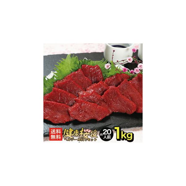 ■内　容馬刺しヘルシー赤身1kg■内容量馬刺しヘルシー赤身1kg特製馬刺タレ　【タレについて】最大限量にて添付を行っています。■原産国メキシコ又はウルグアイ又はアルゼンチン■加工地株式会社若丸 長野県上伊那郡飯島町本郷2406-148馬刺し...