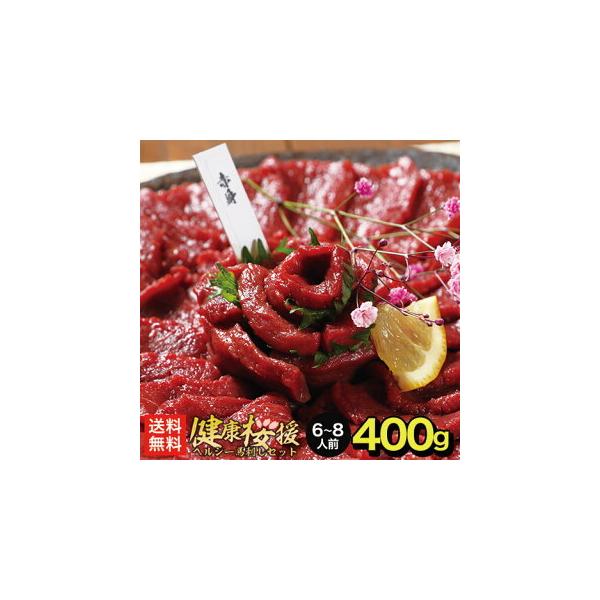 ■内　容馬刺しヘルシー赤身400g■内容量馬刺しヘルシー赤身400g特製馬刺タレ　【タレについて】最大限量にて添付を行っています。■原産国メキシコ又はウルグアイ又はアルゼンチン■加工地株式会社若丸 長野県上伊那郡飯島町本郷2406-148馬...