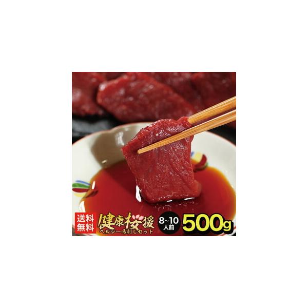 ■内　容馬刺しヘルシー赤身500g■内容量馬刺しヘルシー赤身　500g特製馬刺タレ　【タレについて】最大限量にて添付を行っています。■原産国メキシコ又はウルグアイ又はアルゼンチン部位はロース・カタロース・カタ・モモの混合となります。産地・部...