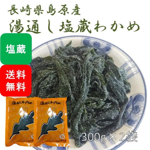 天然弘わかめ湯通し塩蔵ワカメ500ｇ×12袋 楽天市場】湯通し塩わかめ 500g 鳴門水域産 生ワカメ 茎つき