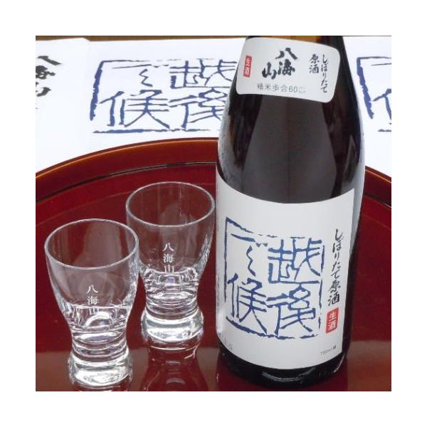 越後で候 八海山 しぼりたて生原酒 青越後 720ml オリジナルグラス