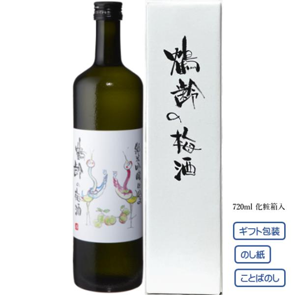 梅酒 鶴齢の梅酒 純米吟醸仕込み 720ml 化粧箱入り ギフト