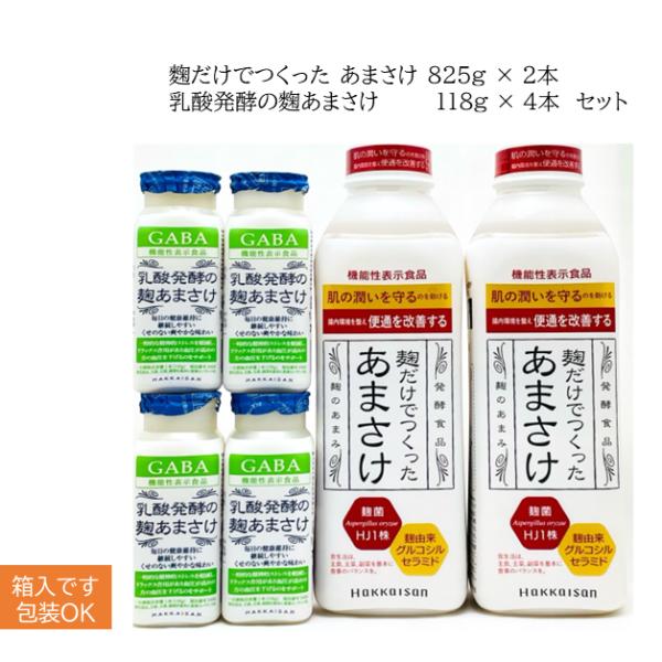 八海山 麹だけでつくったあまさけ ２本+乳酸菌入り4本セット ノンアルコール 発酵食品  御中元 ギフト