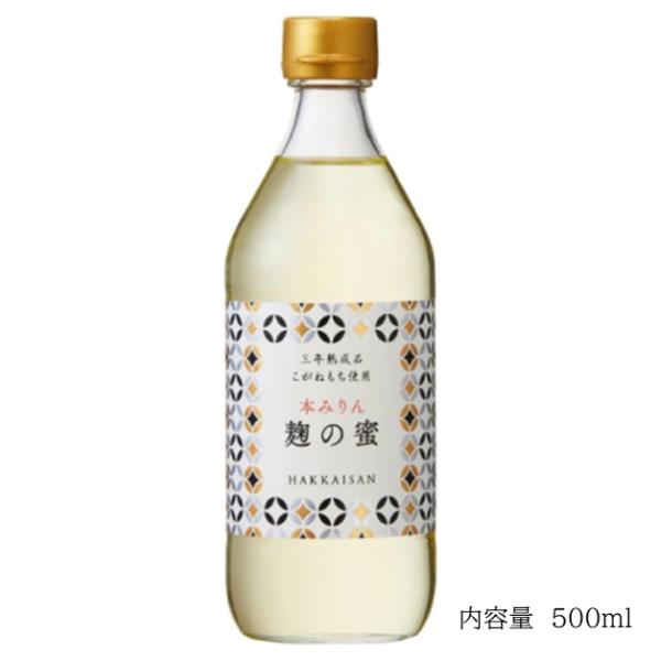八海山謹製「本みりん」は、原料から吟味した、酒蔵こだわりの調味料です。酒蔵麹を含む原料米は南魚沼産。自社蒸留の本格米焼酎を使用し、丁寧に造り上げました。三年熟成の深いコクとまろやかさ、米と麹由来のすっきりとした上品な甘さが、素材の味を引き立...