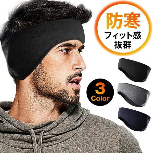 [Release date: December 6, 2025]【軽量でシンプルデザイン】極寒の屋外で役立つ温かなイヤーウォーマー。サッカー、魚釣り、堤防釣り、船釣り、長時間の屋外や極寒での作業をされる方、漁師様、サラリーマン、自転車通勤、...