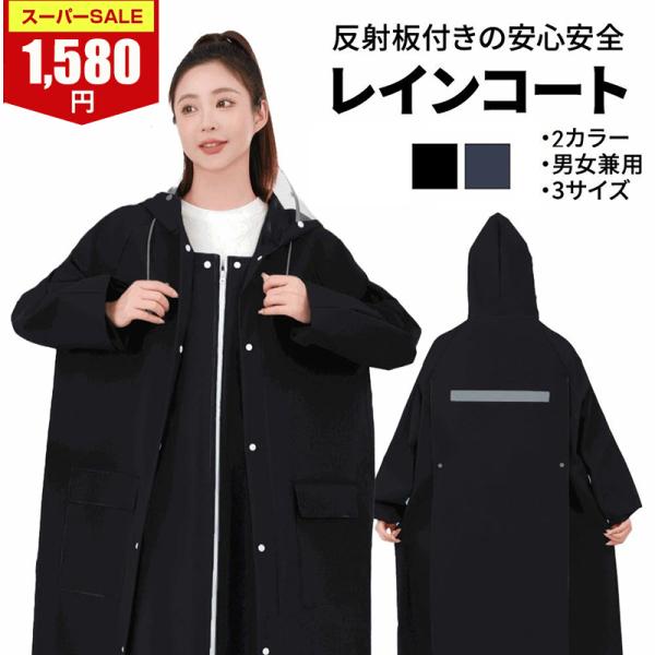 レインコート 二重つば ポケット2個 メンズ レディース 大きいサイズレインポンチョ レインウェア 梅雨対策 自転車 通勤 通学 アウトドア 防風防水