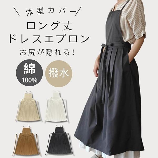 エプロン レディース おしゃれ 可愛い 北欧 ドレスエプロン ロング ワンピース カフェ 撥水 無地 シンプル 保育士 美容師 サロン トリマー