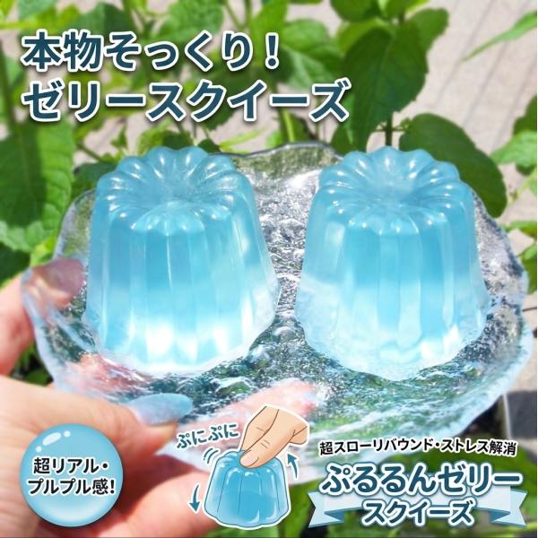ゼリースクイーズ おもちゃ 可愛いスイーツ風 ぷにぷに ゆっくり元に戻る ストレス発散グッズ 癒し玩具 プレゼント 子供 大人 人気 誕生日ギフトにも