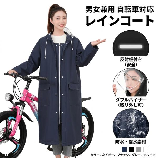 送料無料 レインコート 二重つば ポケット2個 大きいサイズレインポンチョ レインウェア 梅雨対策 自転車 通勤 通学 アウトドア 防風防水