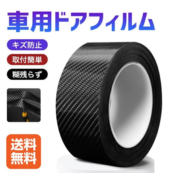 [Release date: October 29, 2022]【商品名】プロテクションフィルム 車用ドアフィルム本体サイズ：幅5cm × 長さ3m材質：ナノ【適用範囲】車のバンパー下部、フロントスポイラー、ルーフスポイラー、オーバーフェン...