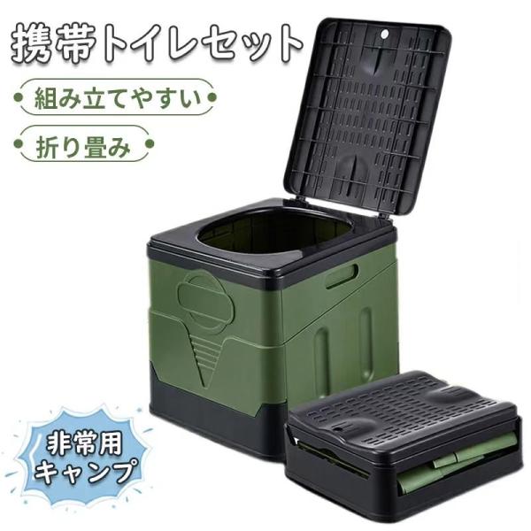 簡易トイレ 防災グッズ 携帯トイレ 仮設トイレ 非常用 折畳み式 耐荷重150kg ポータブルトイレ 洗えるプラスチック製 キャンプや渋滞時にも使える