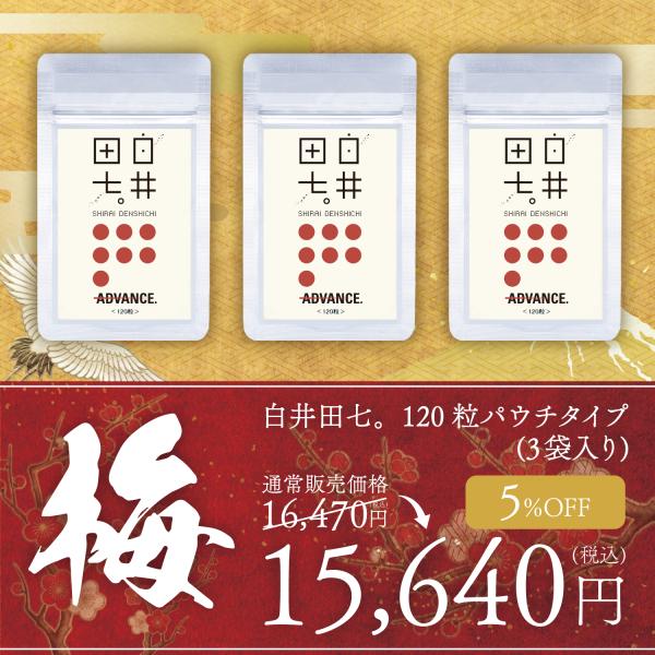 [Release date: January 5, 2026]名称　有機田七人参加工食品内容量　30ｇ(250ｍｇ×120粒×3)原材料　有機田七人参粉末（国内製造）、有機玄米未原料原産地：中国（有機田七人参）賞味期限：枠外下部に記載保存方...