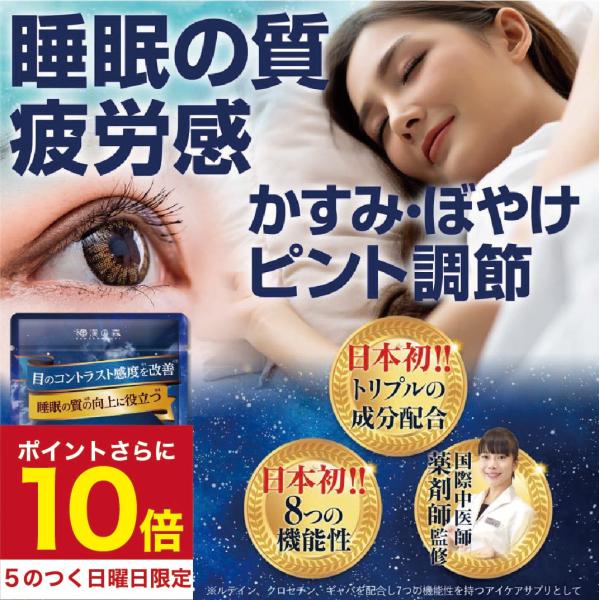 ルテイン＆ギャバの恵み　３袋（３ヶ月分） 和漢の森 睡眠 サプリ ルテイン クロセチン 目の疲れ 目のぼやけ