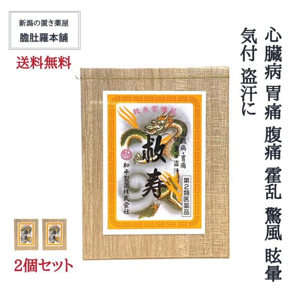 本日のお得情報は、当店TOPページチェック！救寿  180日分 180粒 X 2個セット 心臓病 胃痛 腹痛 霍乱 驚風 眩暈 気付 盗汗和平製薬 第２類医薬品 動植物生薬配合強心薬 漢方薬 【送料無料】心臓は、血液を全身に循環させる生きた...