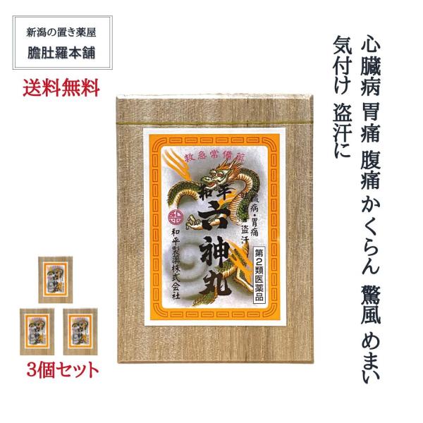 本日のお得情報は、当店TOPページチェック！和平 六神丸 100丸 3個セット 心臓病 胃痛 腹痛 かくらん 驚風 めまい 気付け 盗汗和平製薬 第２類医薬品 漢方薬 【送料無料】【効能・効果】心臓病 胃痛 腹痛 かくらん 驚風 めまい 気...