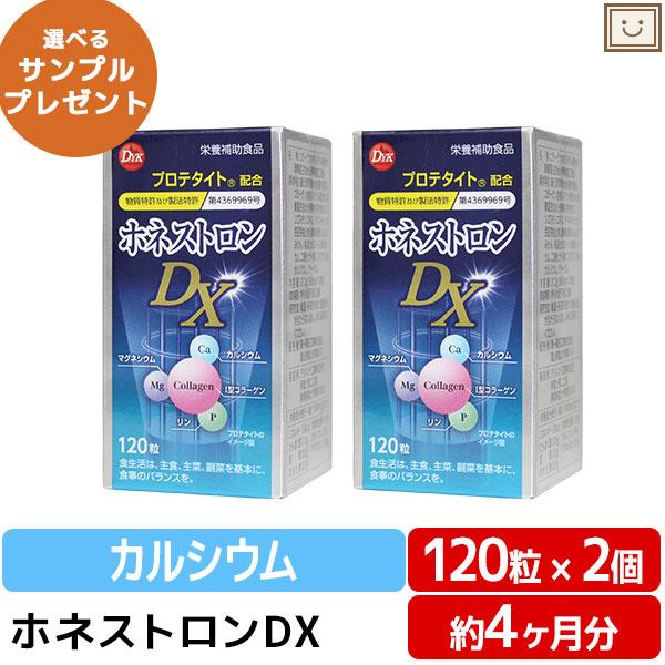 送料無料 ホネストロンDX 120粒 2個セット カルシウム マグネシウム 骨 プロテタイト ボーンペップ マンゴスチン 大豆イソフラボン 大豆胚芽 みかん