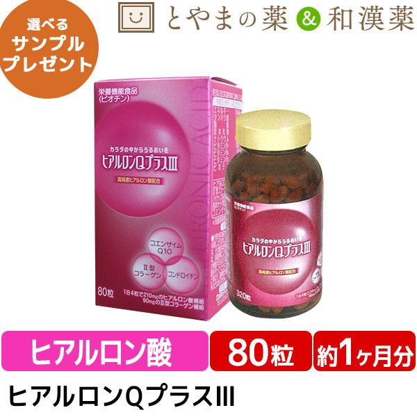 ☆☆☆選べるサンプルプレゼントの詳細は、下記をご参照ください！☆☆☆ワンランク上のサプリメント１日4粒で210mgのヒアルロン酸90mgの2型コラーゲンが補給できます送料無料 ダイト ヒアルロンQプラス3 80粒 | サプリ サプリメント ...
