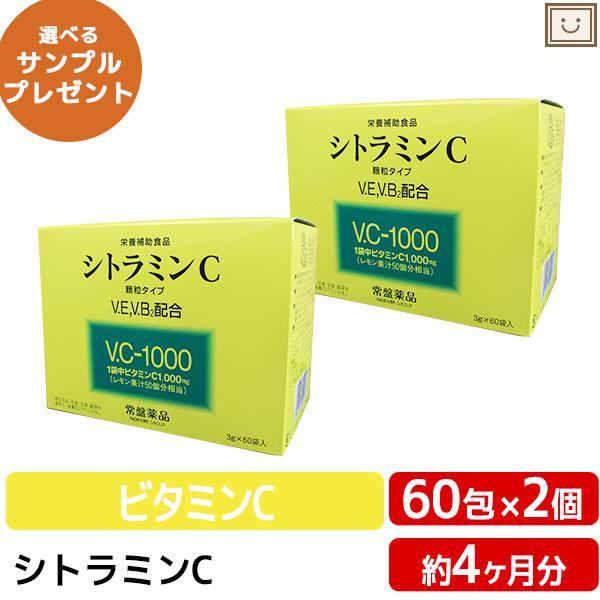 常盤薬品工業 送料無料 常盤薬品 シトラミンc 顆粒 60袋 2個セット 