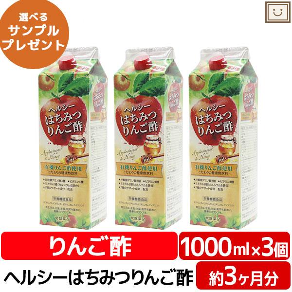 常盤薬品工業 あすつく 送料無料 常盤薬品 ヘルシーはちみつりんご酢