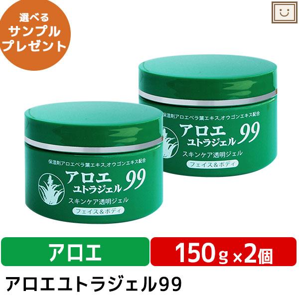 あすつく 送料無料 アロエユトラジェル99 2個セット スキンケア アロエクリーム 肌荒れ 無香料 乾燥肌 敏感肌 子供 ベビー 保湿ジェル