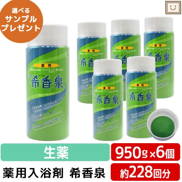 送料無料 希香泉 950g 6本セット | 用入浴剤 入浴剤 酵素 お風呂 肩 腰 スキンケア 子供 保湿入浴剤 赤ちゃん 大人 高齢者 ギフト 男性 女性 肌 ゆず 保湿 しっとり プレゼント お年寄り フローラル 肌に優しい ぽかぽか グリチルリチン酸 うるおい 潤い バスグッズ あすつく 送料無料 希香泉 950g 6本セット 薬用入浴剤 入浴剤 酵素 お