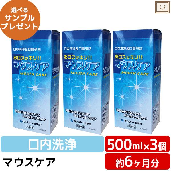 あすつく 送料無料 マウスケアSEAS 500mL 3個セット 洗口液 マウスウォッシュ 無香料 無着色 無防腐剤 無界面活性剤 虫歯 ヤニ 歯石 歯石沈着
