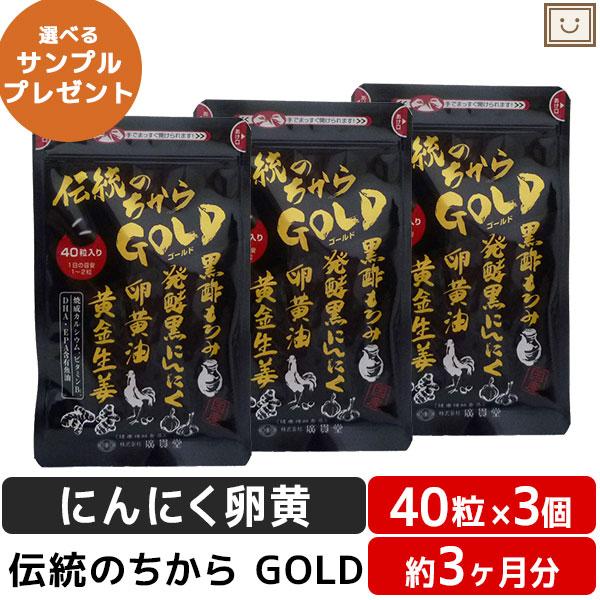 ☆☆☆選べるサンプルプレゼントの詳細は、下記をご参照ください！☆☆☆国産素材！厳選の原料！！黒酢もろみ・発酵黒にんにく・卵黄油・黄金生姜など体の芯から元気にしてくれる健康素材が集結！！スタミナ不足や食生活が気になる方さらに冷えが気になる方に...
