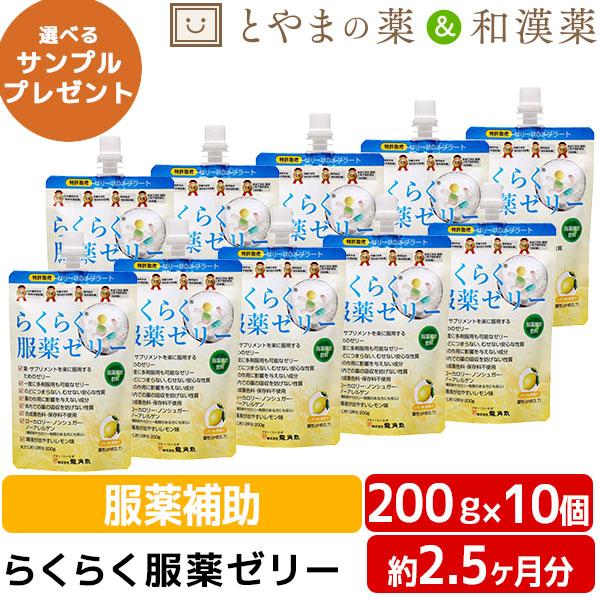 らくらく服薬ゼリー 龍角散 200g 10個セット 服薬ゼリー 粉薬 ノン