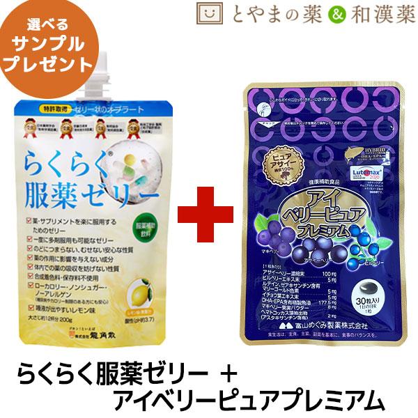 初めての方にオススメ！特許取得！薬が飲みにくくなってきたらこれ！テレビCMでおなじみ"らくらく服薬ゼリー"瞳の健康気になっていませんか？ピュアアサイー純度100％瞳を酷使する方にオススメです！一度お試し下さい！！【メール便で送料無料】らくら...