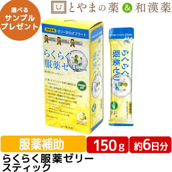 らくらく服薬ゼリー 龍角散 スティックタイプ 1個 携帯 便利 龍角散 飲むゼリー くすり 高齢者 介護用品 あすつく 送料無料 :20051-1:とやまの薬和漢薬Yahoo!店  - 通販 - Yahoo!ショッピング