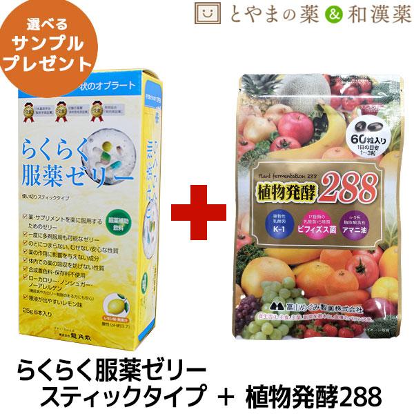 らくらく服薬ゼリースティックタイプ 植物発酵 288 カロリー 乳酸菌 アマニ油 酵素サプリ 龍角散 糖類ゼロ ノンシュガー 薬 高齢者 介護 お薬ゼリー 嚥下