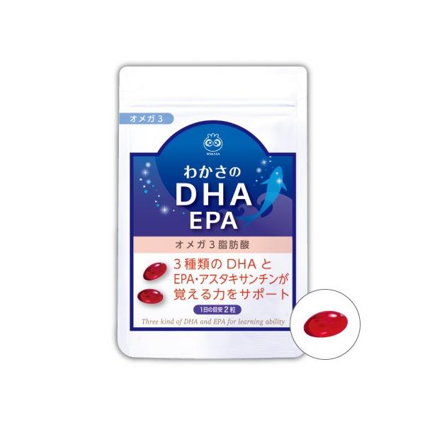 【公式】わかさ生活 わかさのDHA 1袋62粒 epa 3種類のDHA 270mg配合 サビつき防止 中鎖脂肪酸 子ども 学び 魚油