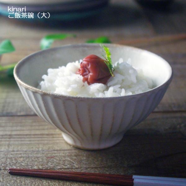 kinari ご飯茶碗【大】 益子焼 お茶碗 飯椀 ナチュラル おしゃれ アイボリー かわいい 普段使い ギフト お家カフェ